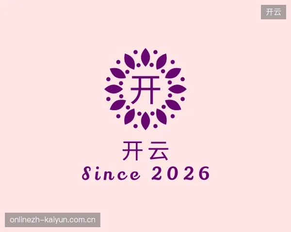介绍开云官方网站